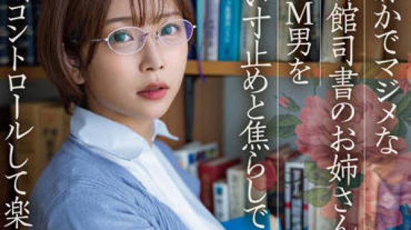 STARS-749 图书管理员-紗倉まな